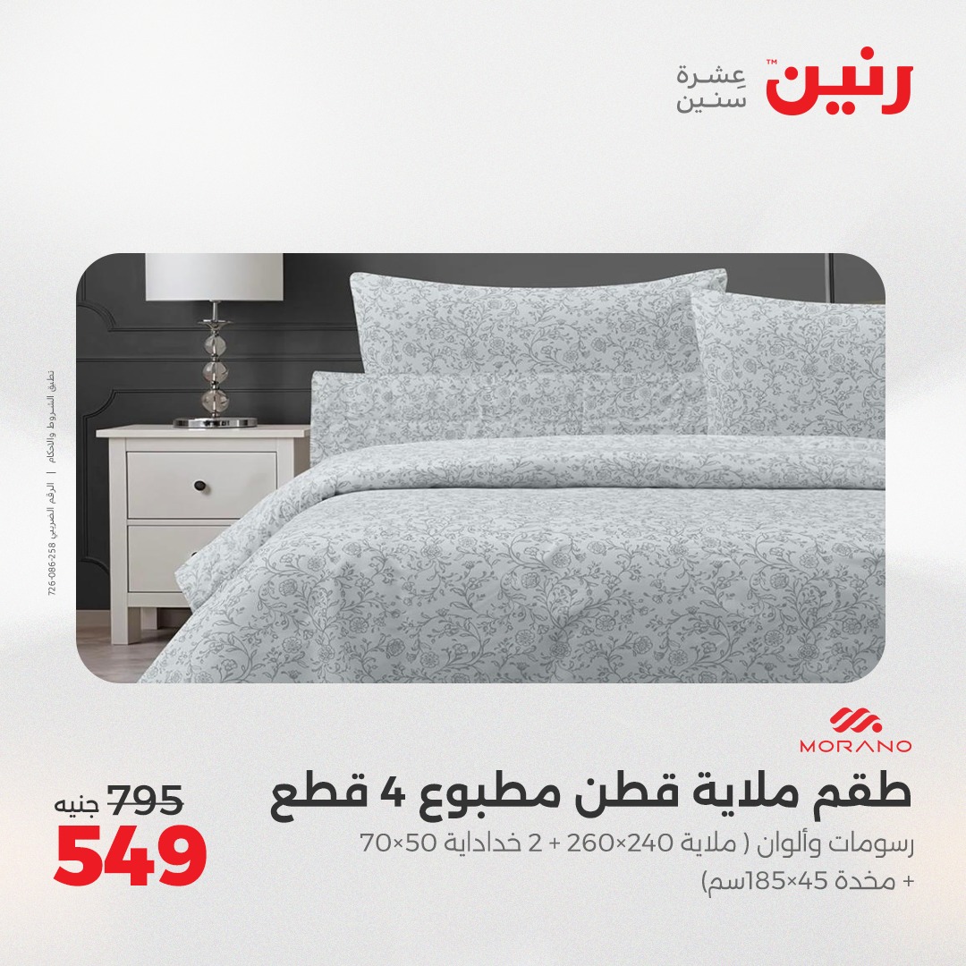 raneen offers from 26may to 26may 2025 عروض رنين من 26 مايو حتى 26 مايو 2025 صفحة رقم 58